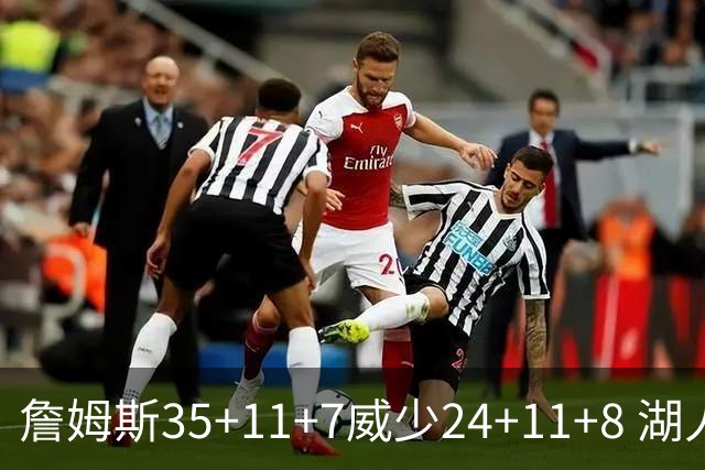 詹姆斯35+11+7威少24+11+8 湖人加时险胜快船