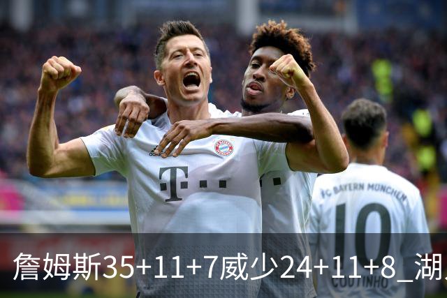 詹姆斯35+11+7威少24+11+8 湖人加时险胜快船